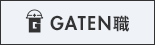 GATEN職